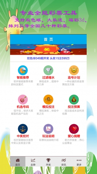 彩票选号神器