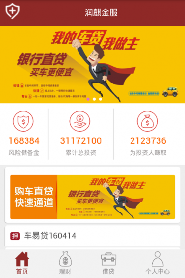 润麒金服app