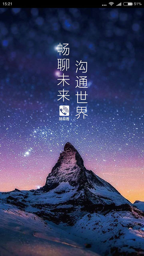 随易通下载