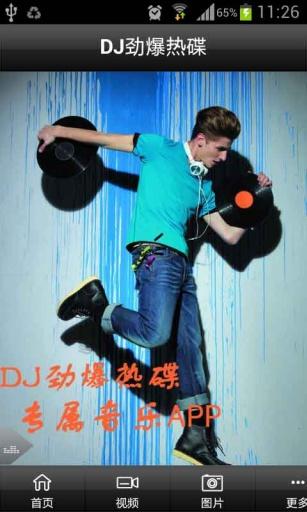 DJ劲爆热碟