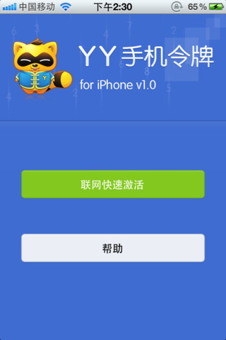 手机令牌