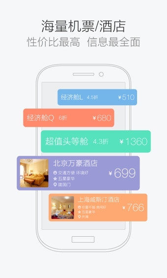 安卓航班管家