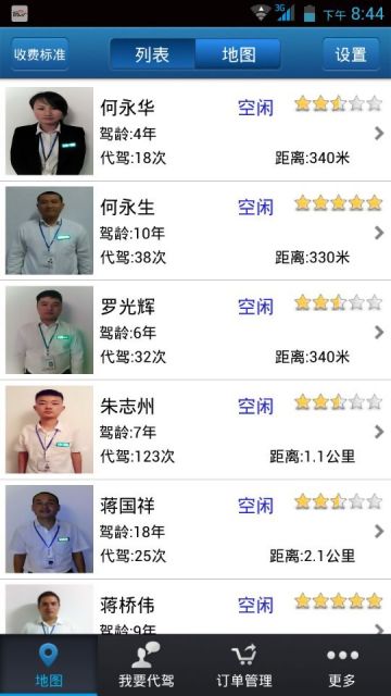 威尼代驾
