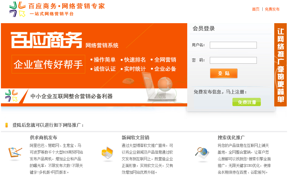 百应商务网络营销系统下载