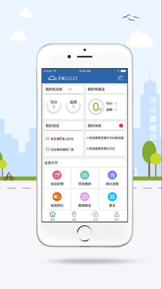 海南交管12123