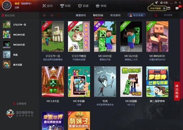 我的世界联机平台