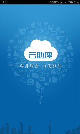 国寿云助理客户端