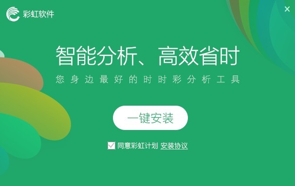 彩虹时时彩计划软件