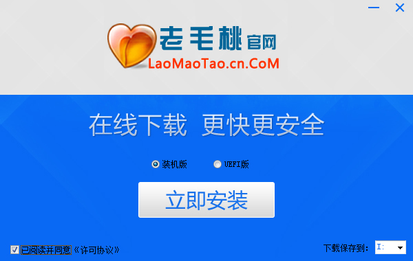 老毛桃U盘启动盘制作工具下载