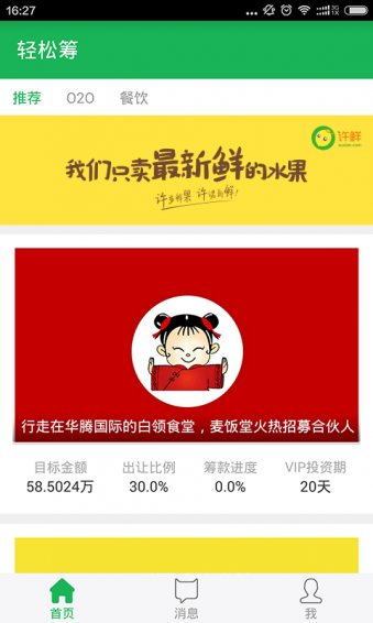 轻松筹