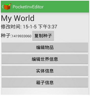 我的世界编辑器