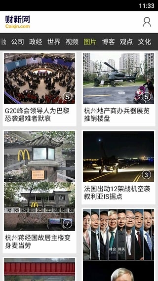 财新网客户端