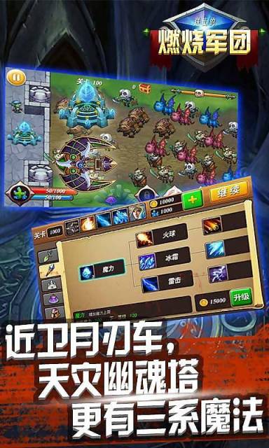 进击的燃烧军团手游
