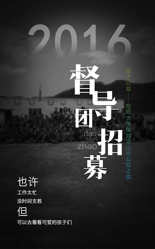俊才公益app