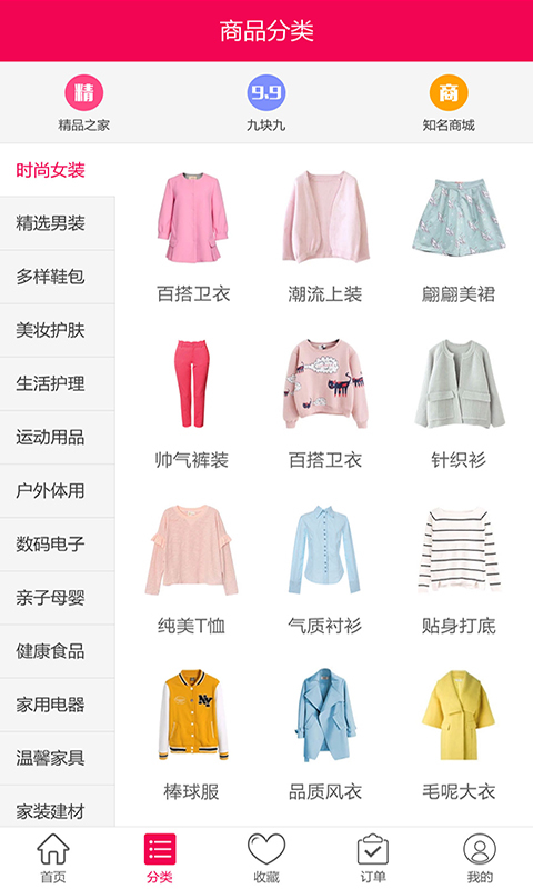 电商精选