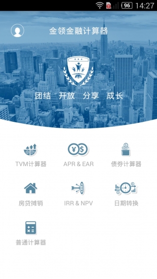 金领计算器