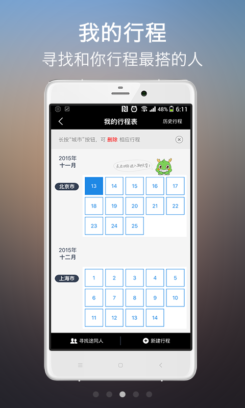 途同app