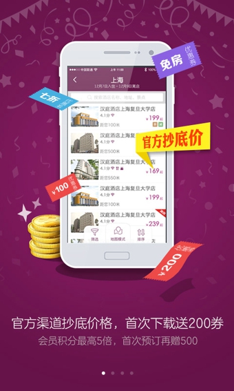 华住酒店app