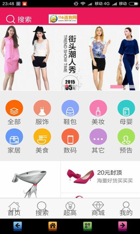 116返利网app