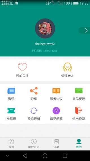 康护家