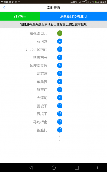 绿色出行app
