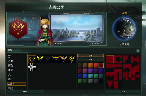 群星搬运工房zeon mod 