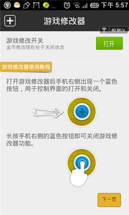 安卓手机游戏修改器