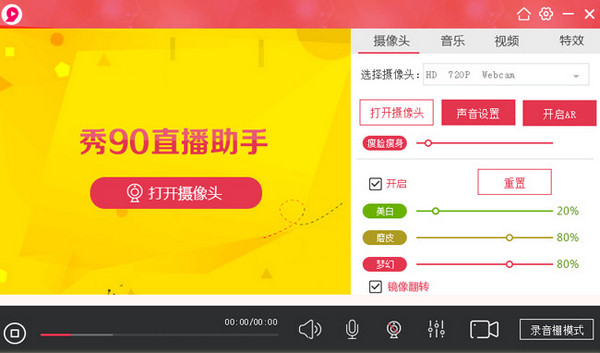 秀90直播间