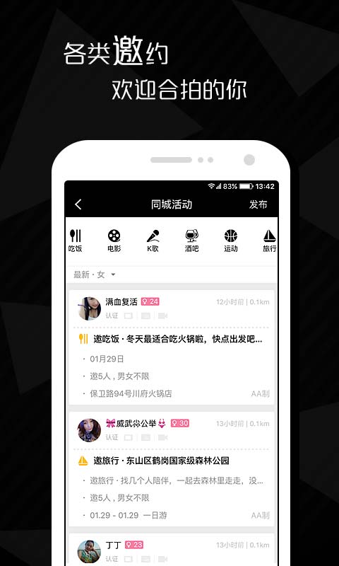 合拍app