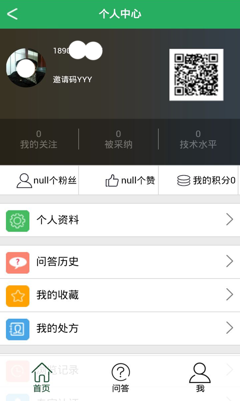 农医问药