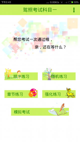 科目一考试
