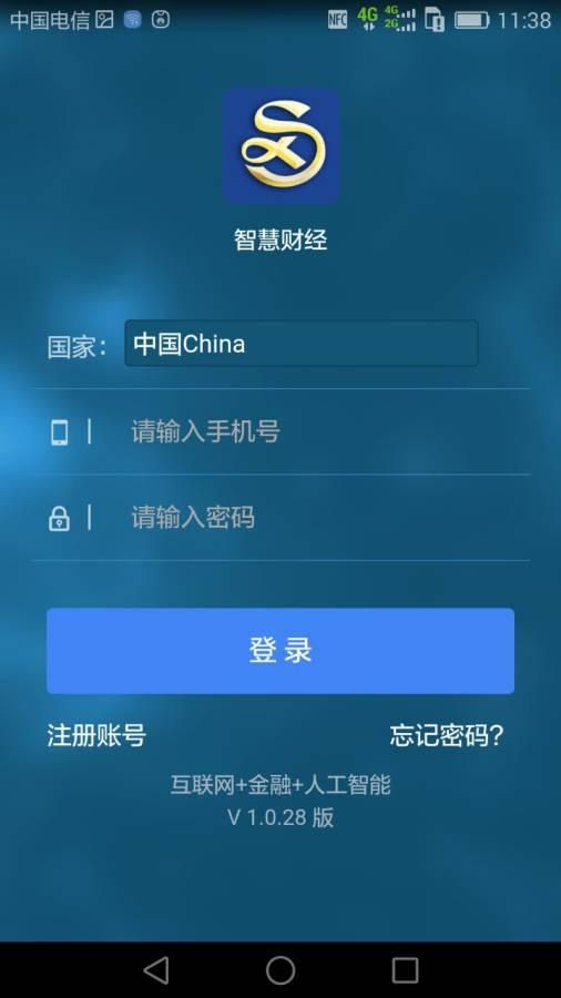 智慧财经app