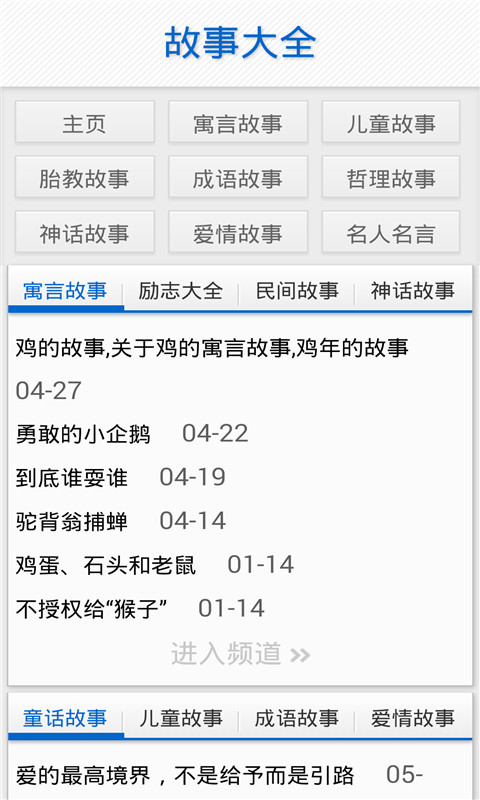 宝宝寓言故事大全下载