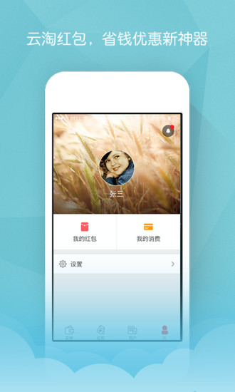 云淘红包app