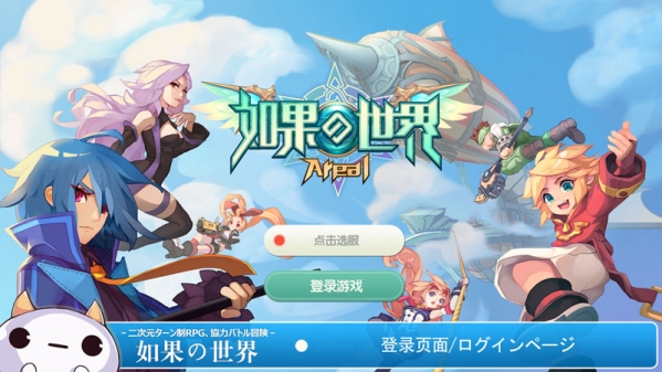 如果的世界手游电脑版