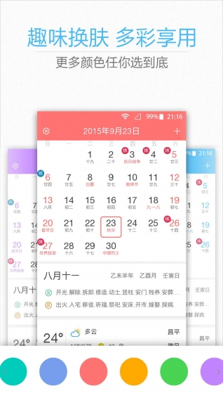 华人日历万年历
