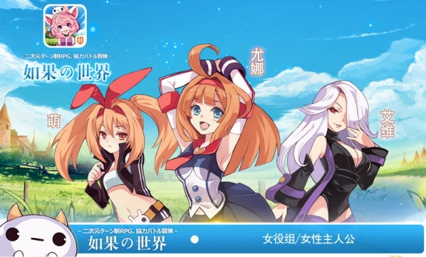 如果的世界手游电脑