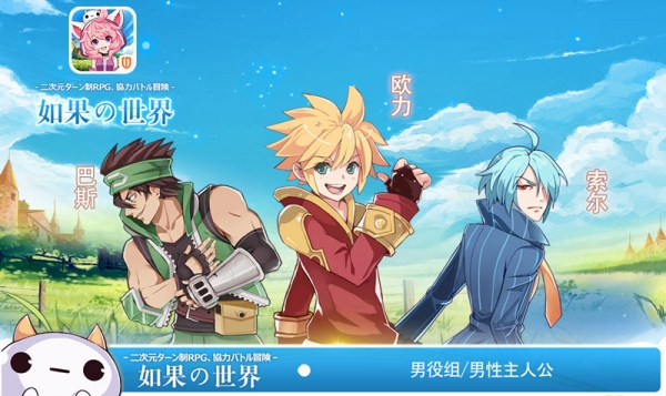 如果的世界手游电脑版