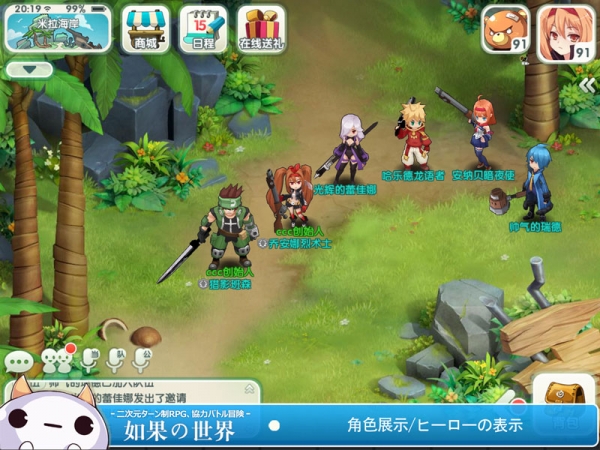 如果的世界手游电脑版