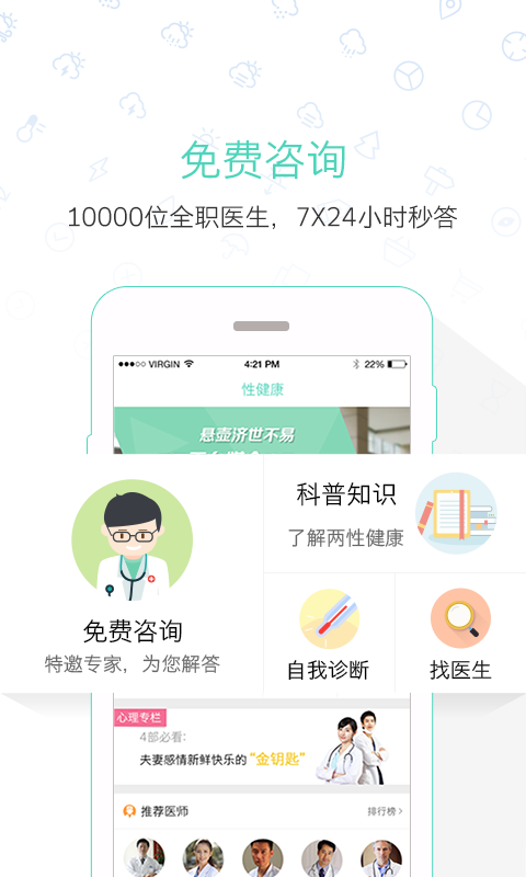 爱医安卓版