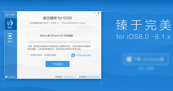 盘古越狱工具mac版