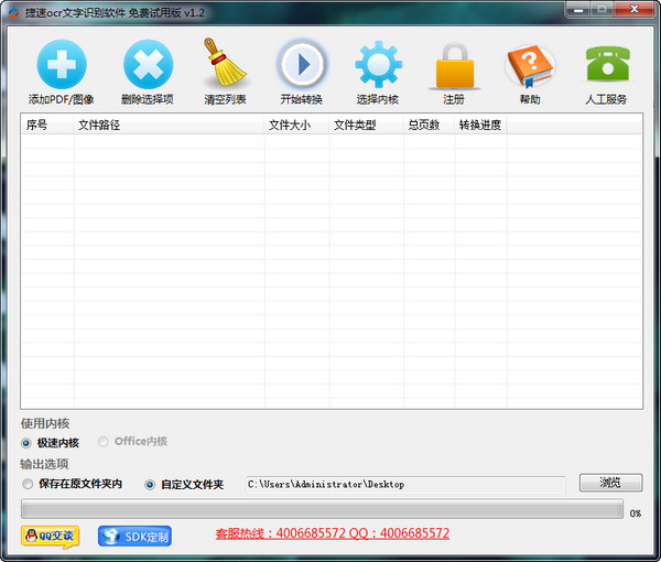 捷速OCR文字识别软件
