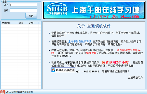 上海干部在线学习城软件|上海干部在线学习城