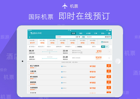 去哪儿特价机票