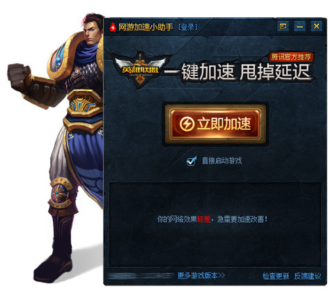 lol加速器官方下载