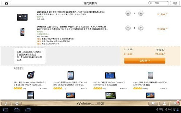 新蛋商城HD