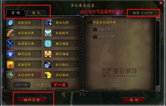 WOW多玩魔盒