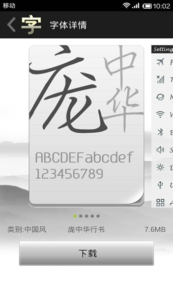 手机字体