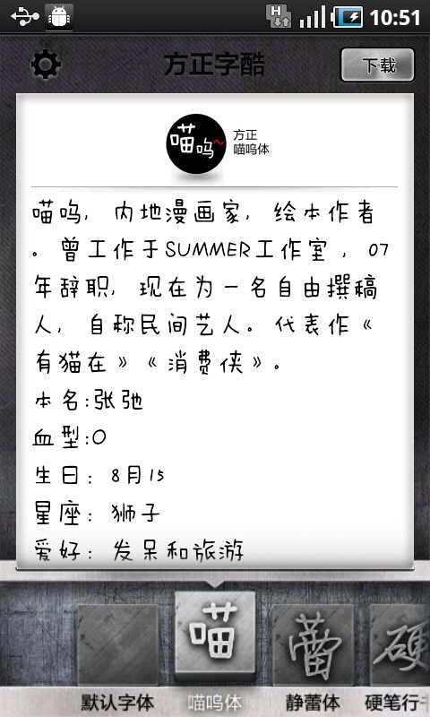 方正字酷
