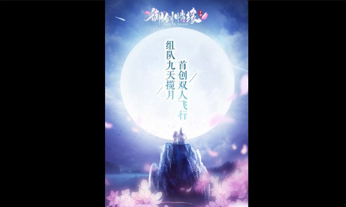 御剑情缘电脑版